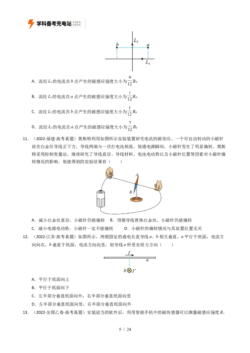 专题10磁场（全国通用）（原卷版）_高考真题分类汇编_高考物理真题分类汇编（全国通用）五年（2021-2025）_专题10磁场（全国通用）-好题汇编五年（2021-2025）高考物理真题分类汇编