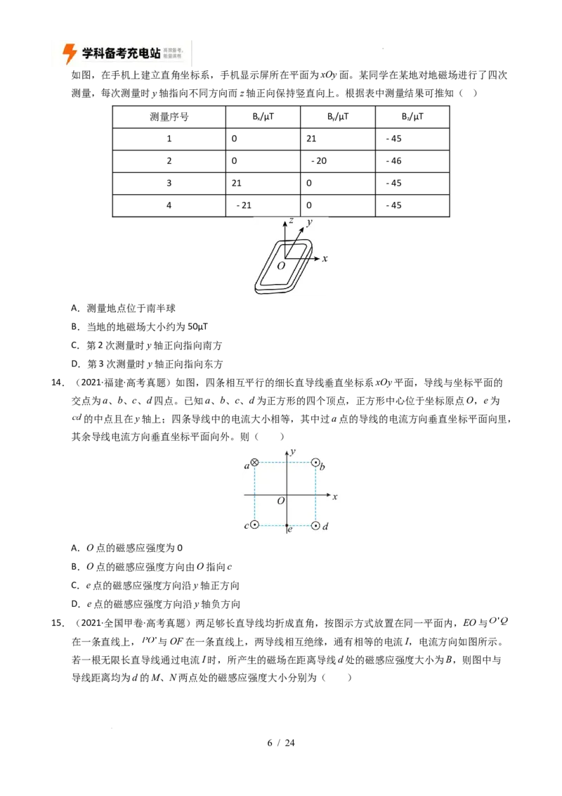 专题10磁场（全国通用）（原卷版）_高考真题分类汇编_高考物理真题分类汇编（全国通用）五年（2021-2025）_专题10磁场（全国通用）-好题汇编五年（2021-2025）高考物理真题分类汇编