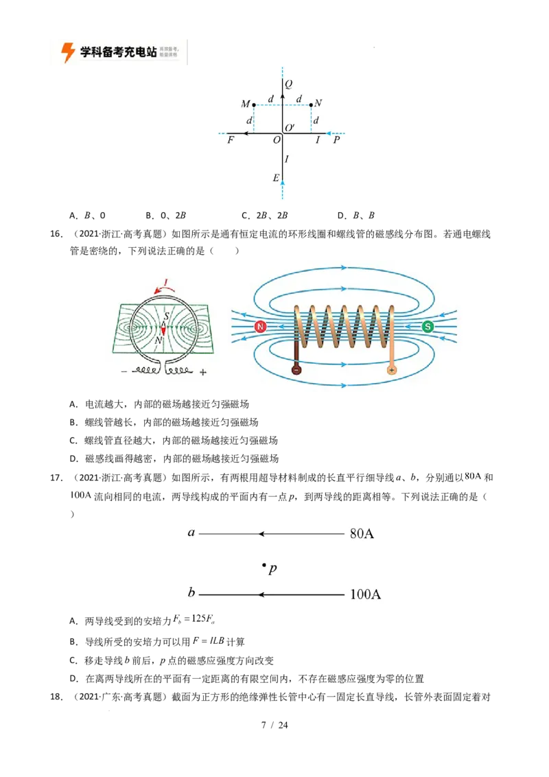 专题10磁场（全国通用）（原卷版）_高考真题分类汇编_高考物理真题分类汇编（全国通用）五年（2021-2025）_专题10磁场（全国通用）-好题汇编五年（2021-2025）高考物理真题分类汇编