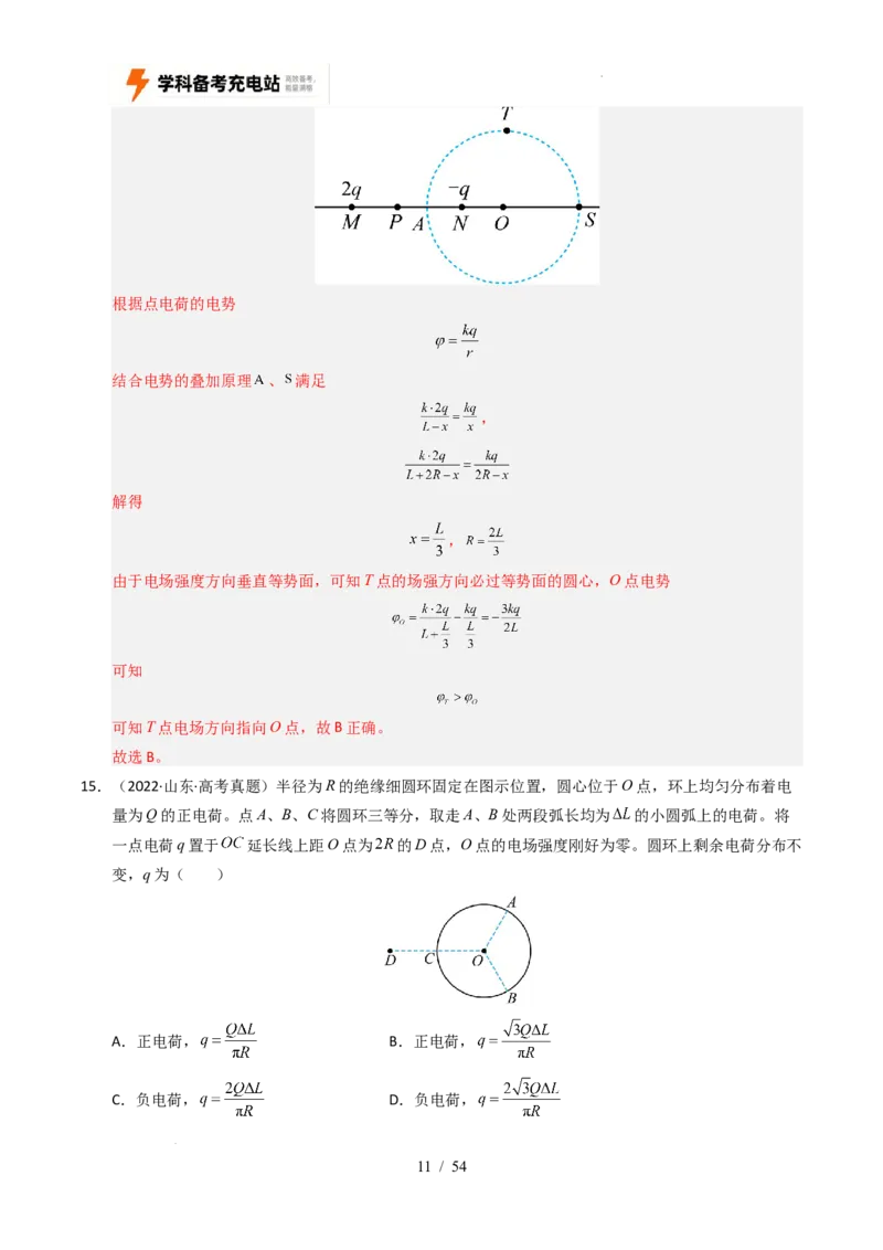 专题08静电场（全国通用）（解析版）_高考真题分类汇编_高考物理真题分类汇编（全国通用）五年（2021-2025）