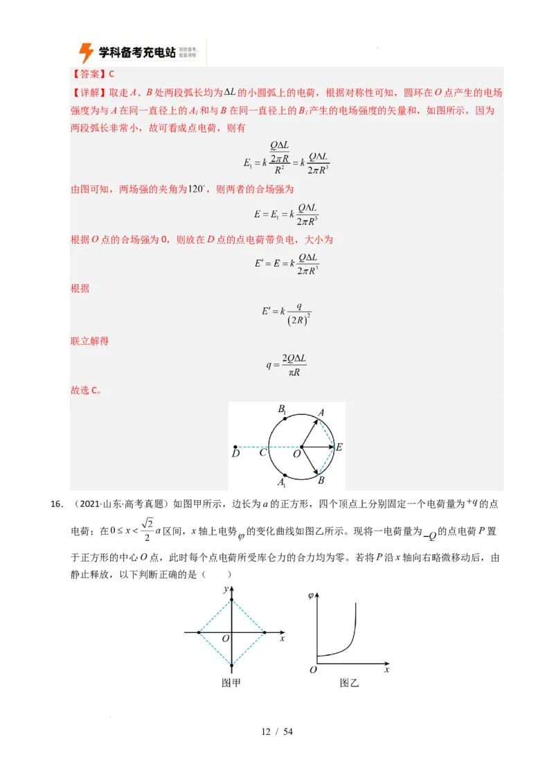 专题08静电场（全国通用）（解析版）_高考真题分类汇编_高考物理真题分类汇编（全国通用）五年（2021-2025）
