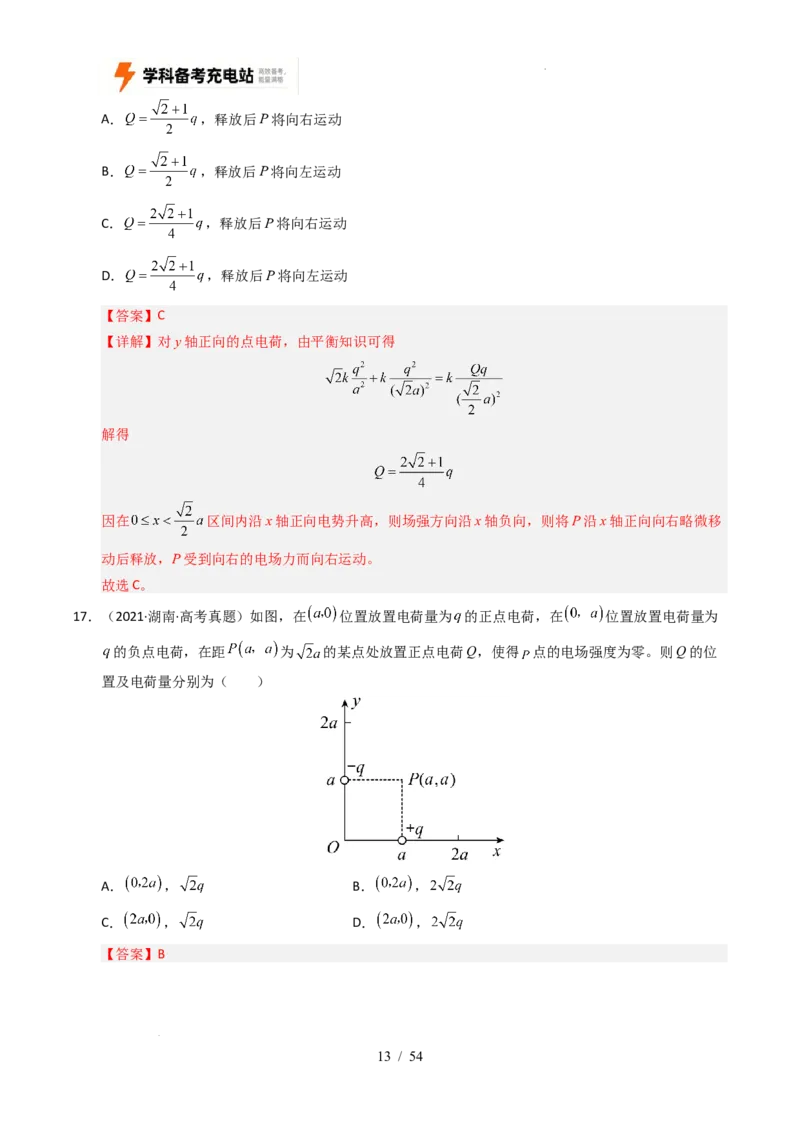 专题08静电场（全国通用）（解析版）_高考真题分类汇编_高考物理真题分类汇编（全国通用）五年（2021-2025）