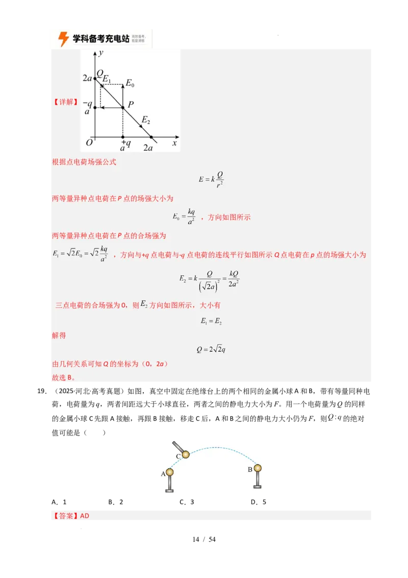 专题08静电场（全国通用）（解析版）_高考真题分类汇编_高考物理真题分类汇编（全国通用）五年（2021-2025）