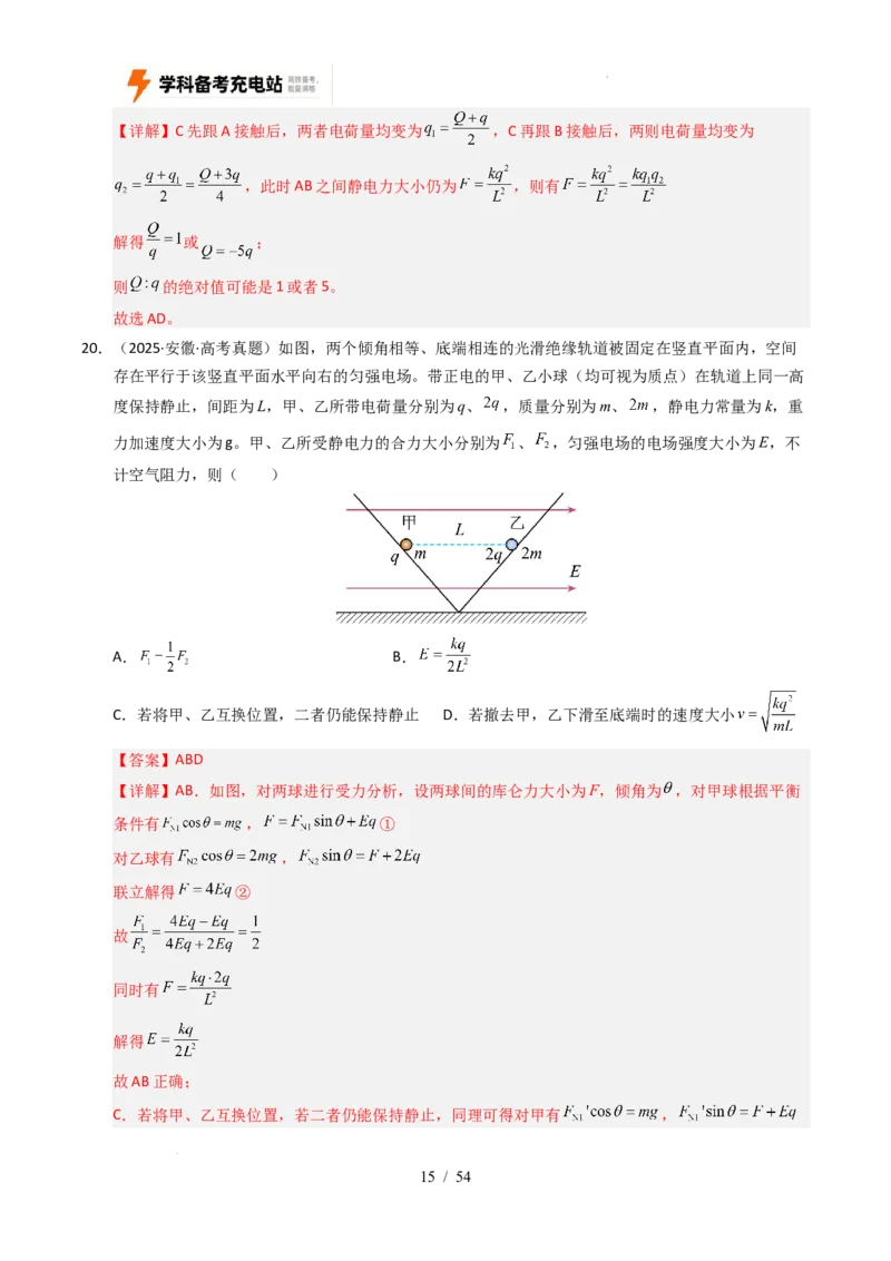 专题08静电场（全国通用）（解析版）_高考真题分类汇编_高考物理真题分类汇编（全国通用）五年（2021-2025）