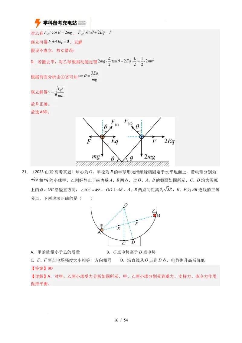 专题08静电场（全国通用）（解析版）_高考真题分类汇编_高考物理真题分类汇编（全国通用）五年（2021-2025）