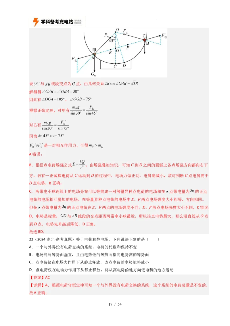 专题08静电场（全国通用）（解析版）_高考真题分类汇编_高考物理真题分类汇编（全国通用）五年（2021-2025）