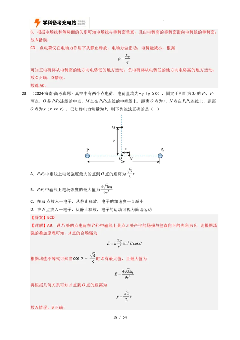 专题08静电场（全国通用）（解析版）_高考真题分类汇编_高考物理真题分类汇编（全国通用）五年（2021-2025）