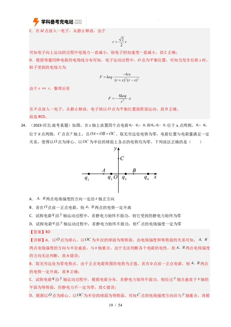 专题08静电场（全国通用）（解析版）_高考真题分类汇编_高考物理真题分类汇编（全国通用）五年（2021-2025）
