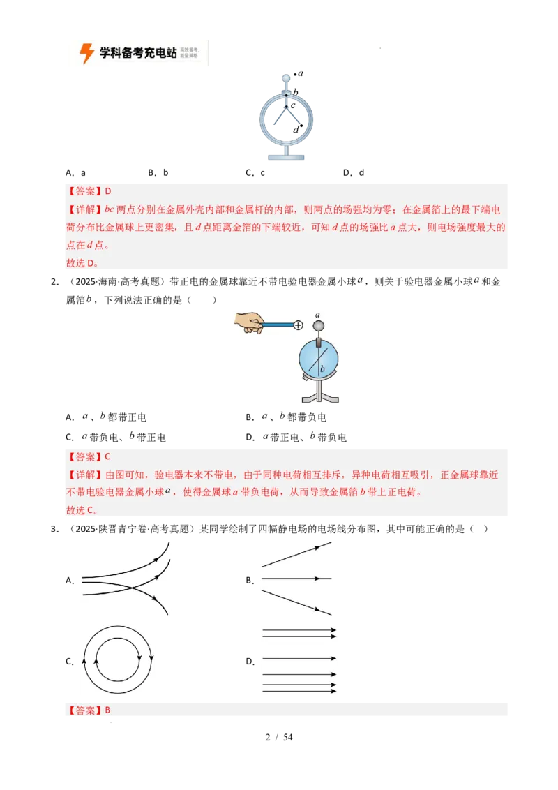 专题08静电场（全国通用）（解析版）_高考真题分类汇编_高考物理真题分类汇编（全国通用）五年（2021-2025）