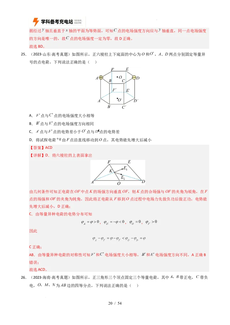专题08静电场（全国通用）（解析版）_高考真题分类汇编_高考物理真题分类汇编（全国通用）五年（2021-2025）