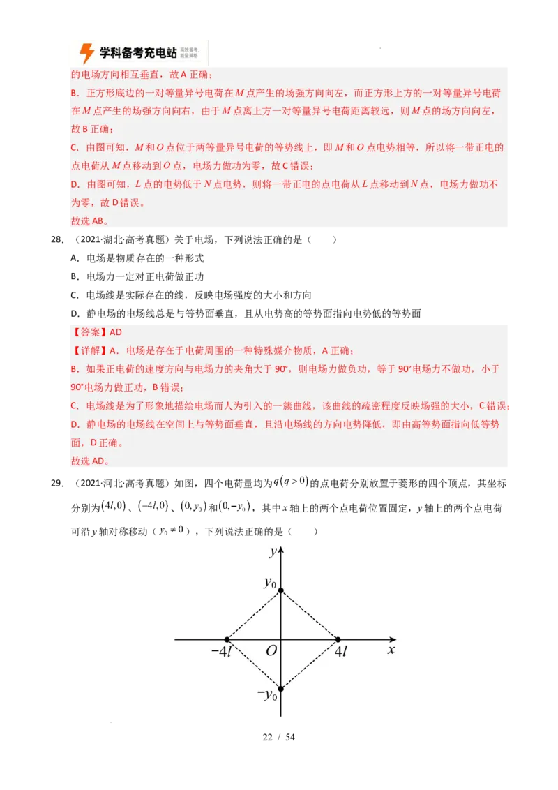 专题08静电场（全国通用）（解析版）_高考真题分类汇编_高考物理真题分类汇编（全国通用）五年（2021-2025）