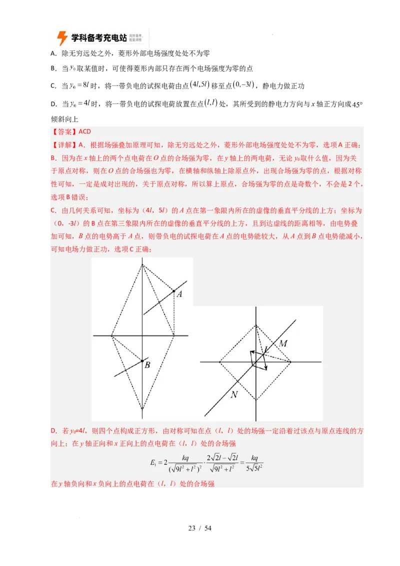 专题08静电场（全国通用）（解析版）_高考真题分类汇编_高考物理真题分类汇编（全国通用）五年（2021-2025）