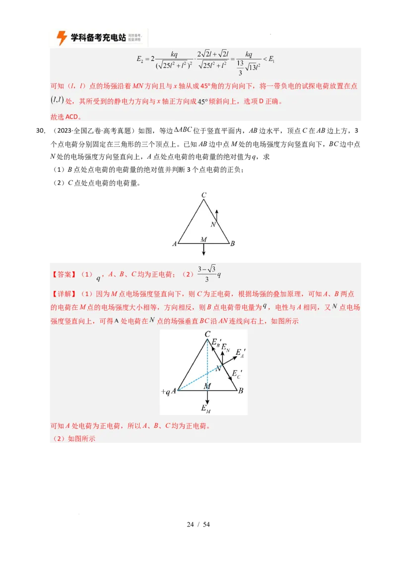 专题08静电场（全国通用）（解析版）_高考真题分类汇编_高考物理真题分类汇编（全国通用）五年（2021-2025）
