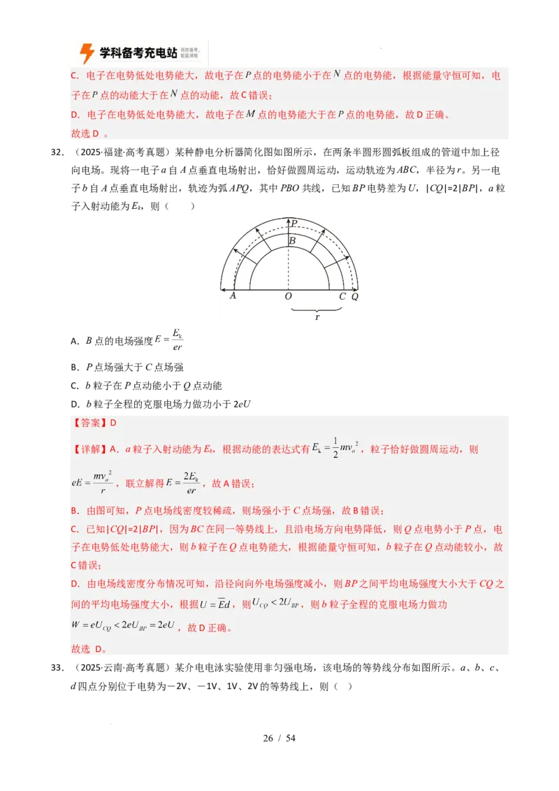 专题08静电场（全国通用）（解析版）_高考真题分类汇编_高考物理真题分类汇编（全国通用）五年（2021-2025）