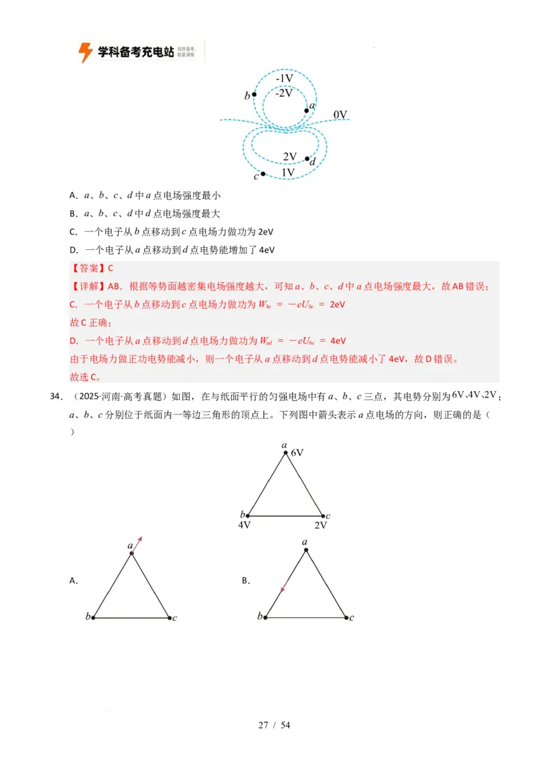 专题08静电场（全国通用）（解析版）_高考真题分类汇编_高考物理真题分类汇编（全国通用）五年（2021-2025）
