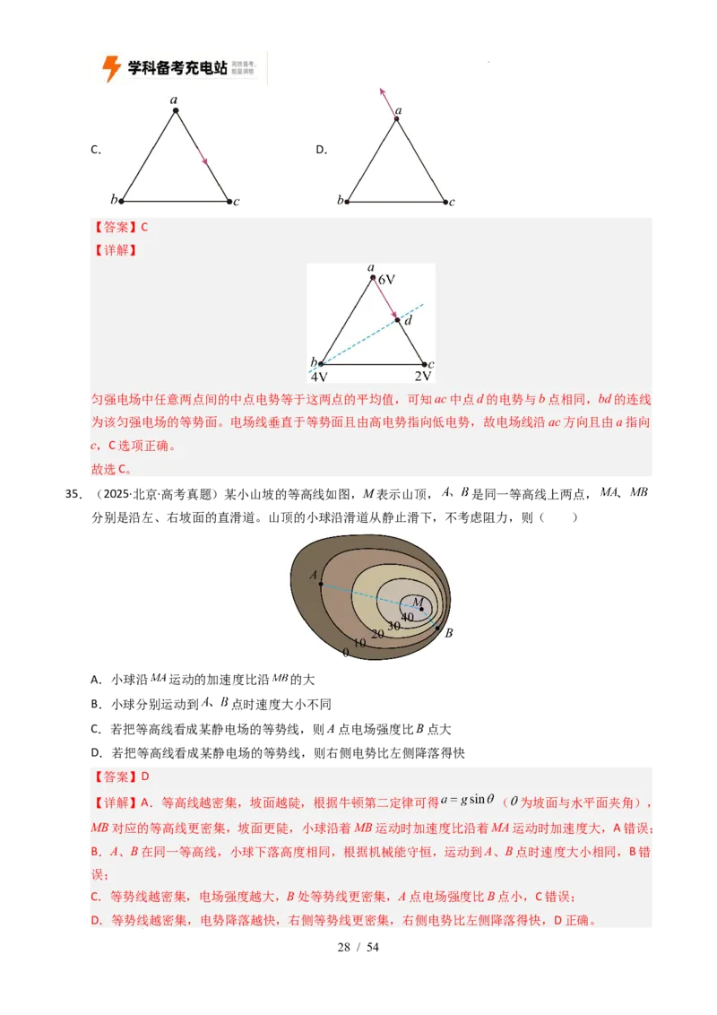 专题08静电场（全国通用）（解析版）_高考真题分类汇编_高考物理真题分类汇编（全国通用）五年（2021-2025）