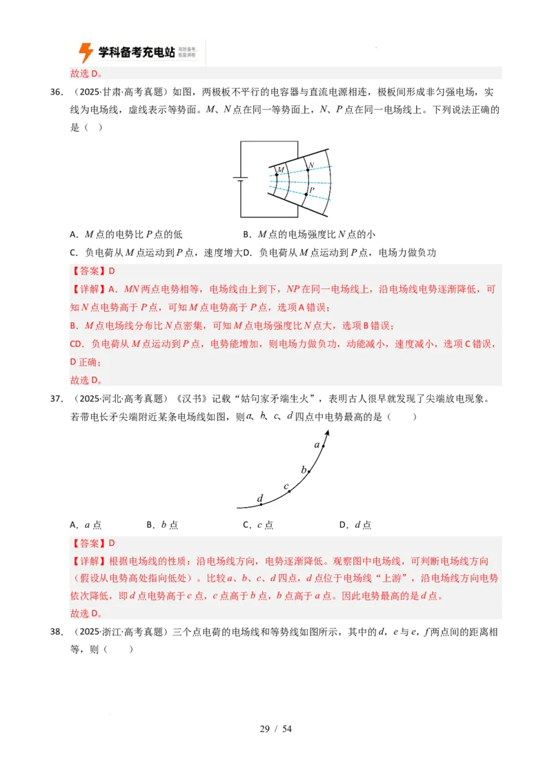 专题08静电场（全国通用）（解析版）_高考真题分类汇编_高考物理真题分类汇编（全国通用）五年（2021-2025）