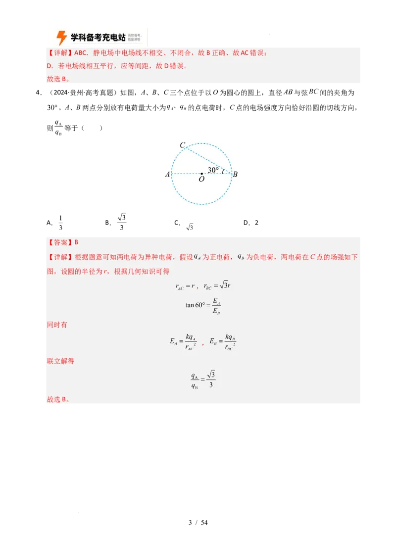 专题08静电场（全国通用）（解析版）_高考真题分类汇编_高考物理真题分类汇编（全国通用）五年（2021-2025）
