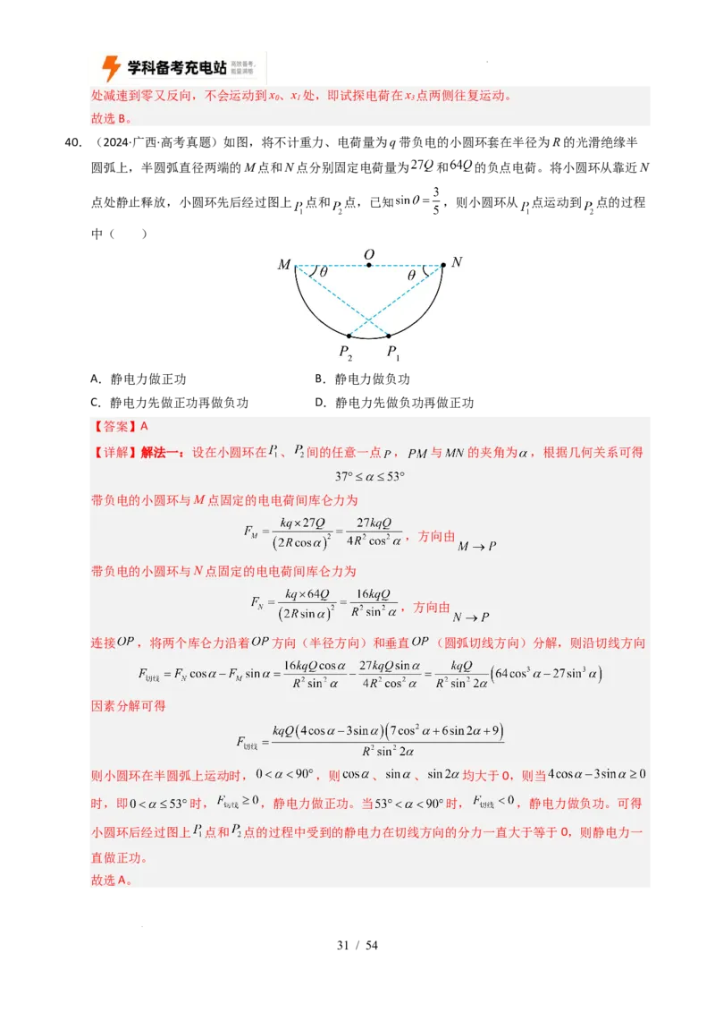 专题08静电场（全国通用）（解析版）_高考真题分类汇编_高考物理真题分类汇编（全国通用）五年（2021-2025）
