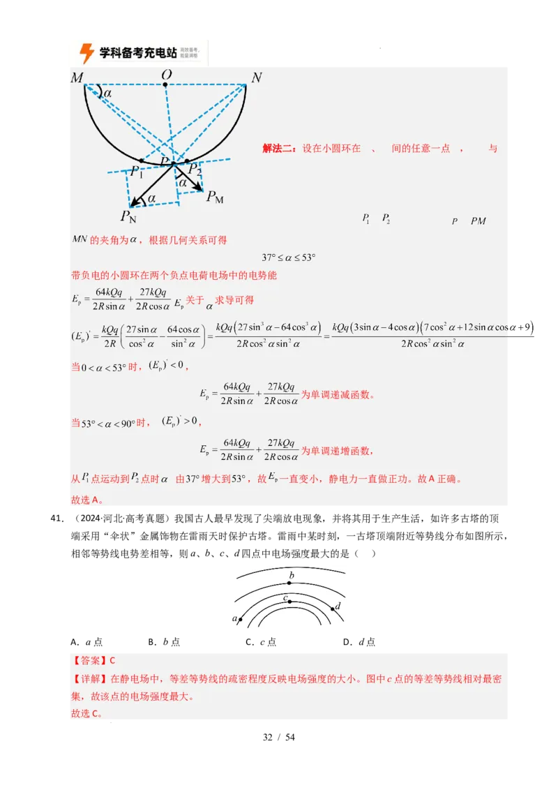 专题08静电场（全国通用）（解析版）_高考真题分类汇编_高考物理真题分类汇编（全国通用）五年（2021-2025）