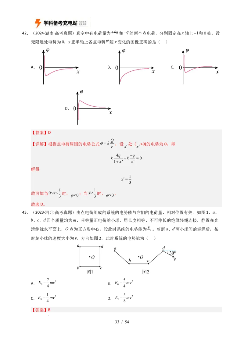 专题08静电场（全国通用）（解析版）_高考真题分类汇编_高考物理真题分类汇编（全国通用）五年（2021-2025）