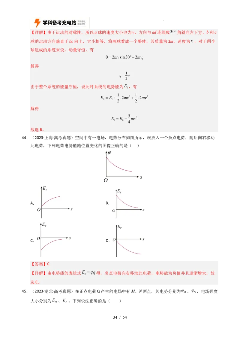 专题08静电场（全国通用）（解析版）_高考真题分类汇编_高考物理真题分类汇编（全国通用）五年（2021-2025）