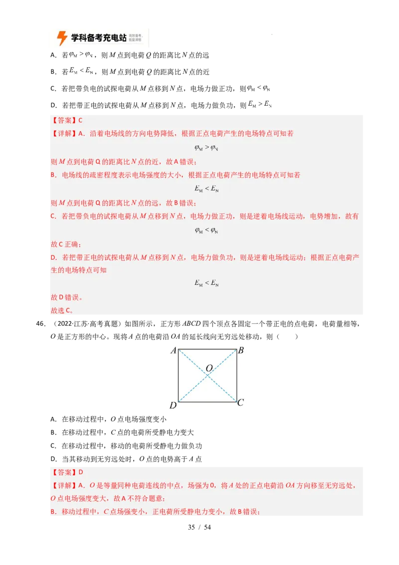 专题08静电场（全国通用）（解析版）_高考真题分类汇编_高考物理真题分类汇编（全国通用）五年（2021-2025）