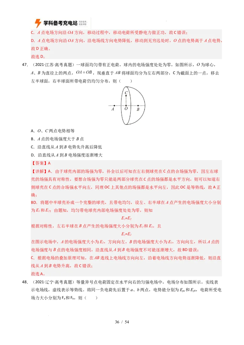 专题08静电场（全国通用）（解析版）_高考真题分类汇编_高考物理真题分类汇编（全国通用）五年（2021-2025）