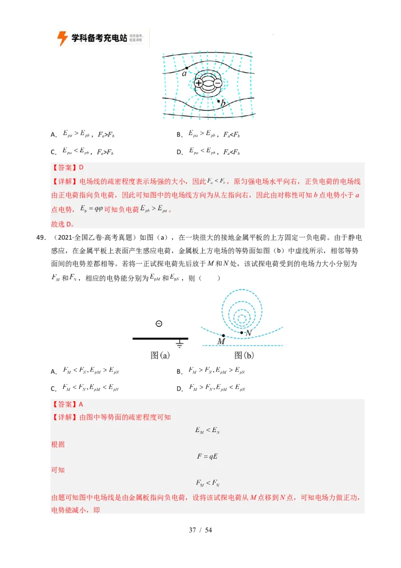 专题08静电场（全国通用）（解析版）_高考真题分类汇编_高考物理真题分类汇编（全国通用）五年（2021-2025）