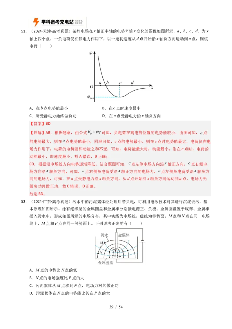 专题08静电场（全国通用）（解析版）_高考真题分类汇编_高考物理真题分类汇编（全国通用）五年（2021-2025）