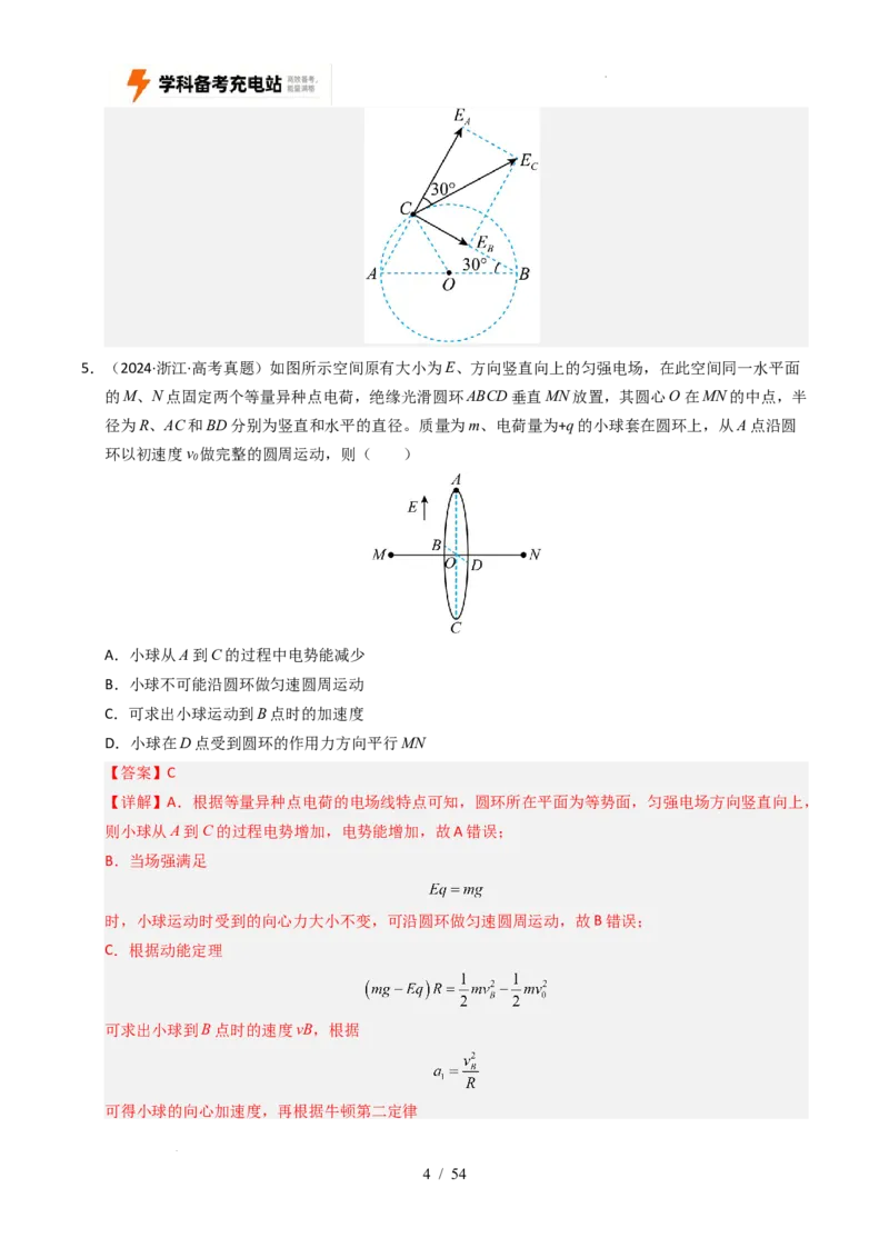 专题08静电场（全国通用）（解析版）_高考真题分类汇编_高考物理真题分类汇编（全国通用）五年（2021-2025）