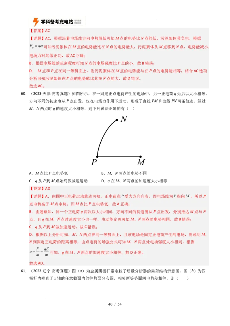 专题08静电场（全国通用）（解析版）_高考真题分类汇编_高考物理真题分类汇编（全国通用）五年（2021-2025）