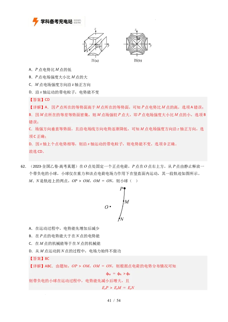 专题08静电场（全国通用）（解析版）_高考真题分类汇编_高考物理真题分类汇编（全国通用）五年（2021-2025）