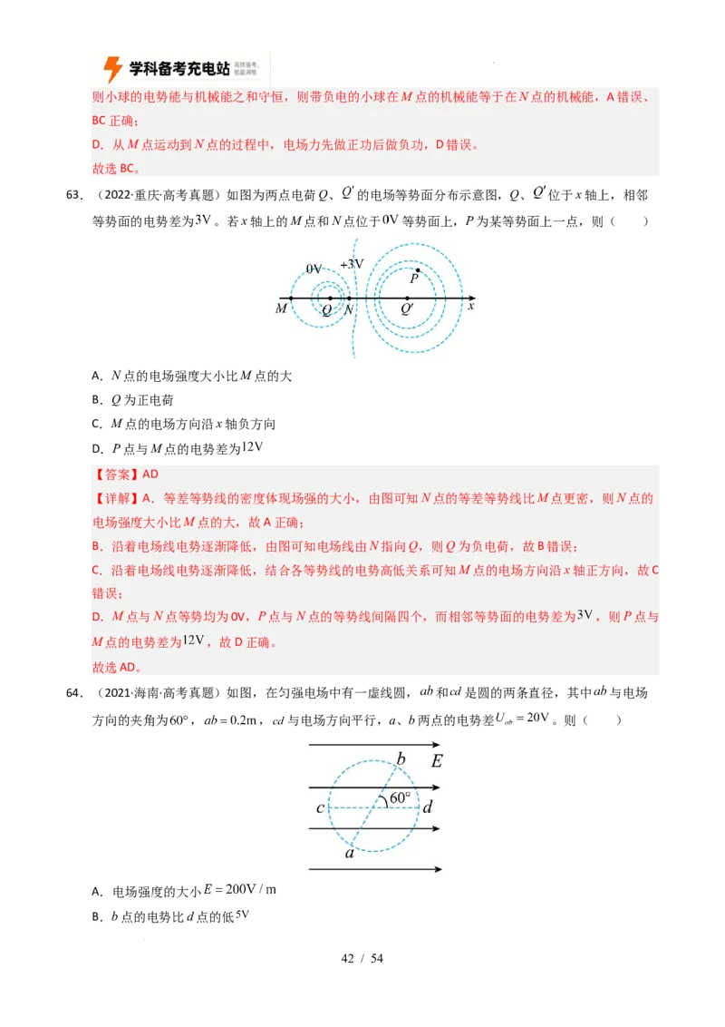 专题08静电场（全国通用）（解析版）_高考真题分类汇编_高考物理真题分类汇编（全国通用）五年（2021-2025）