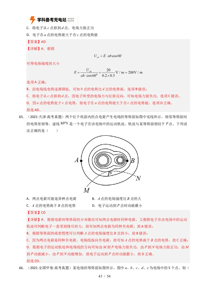 专题08静电场（全国通用）（解析版）_高考真题分类汇编_高考物理真题分类汇编（全国通用）五年（2021-2025）