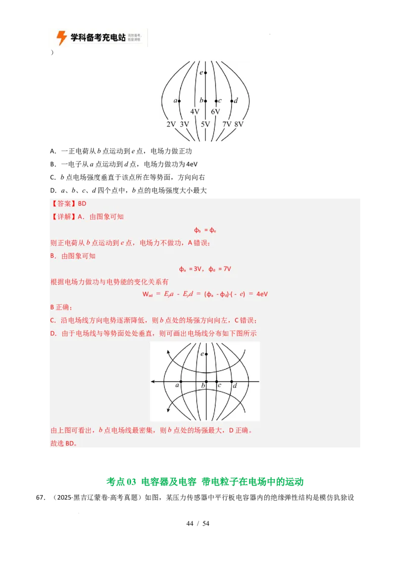 专题08静电场（全国通用）（解析版）_高考真题分类汇编_高考物理真题分类汇编（全国通用）五年（2021-2025）