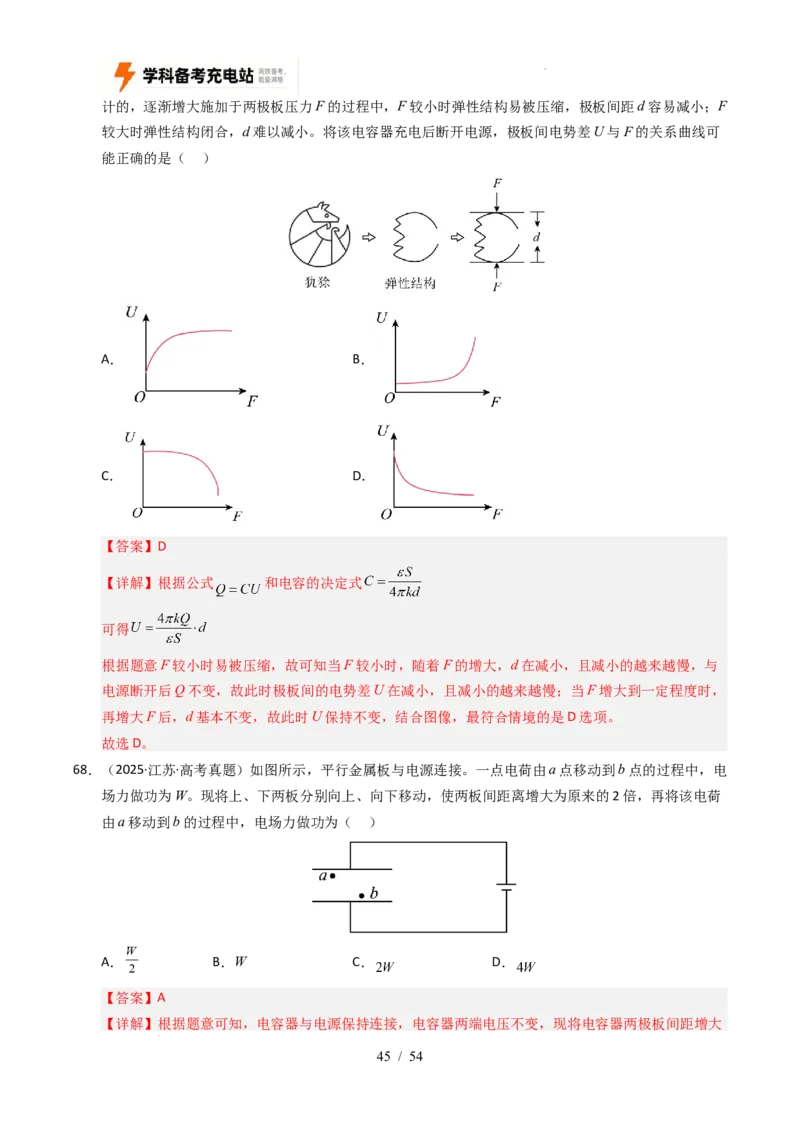 专题08静电场（全国通用）（解析版）_高考真题分类汇编_高考物理真题分类汇编（全国通用）五年（2021-2025）