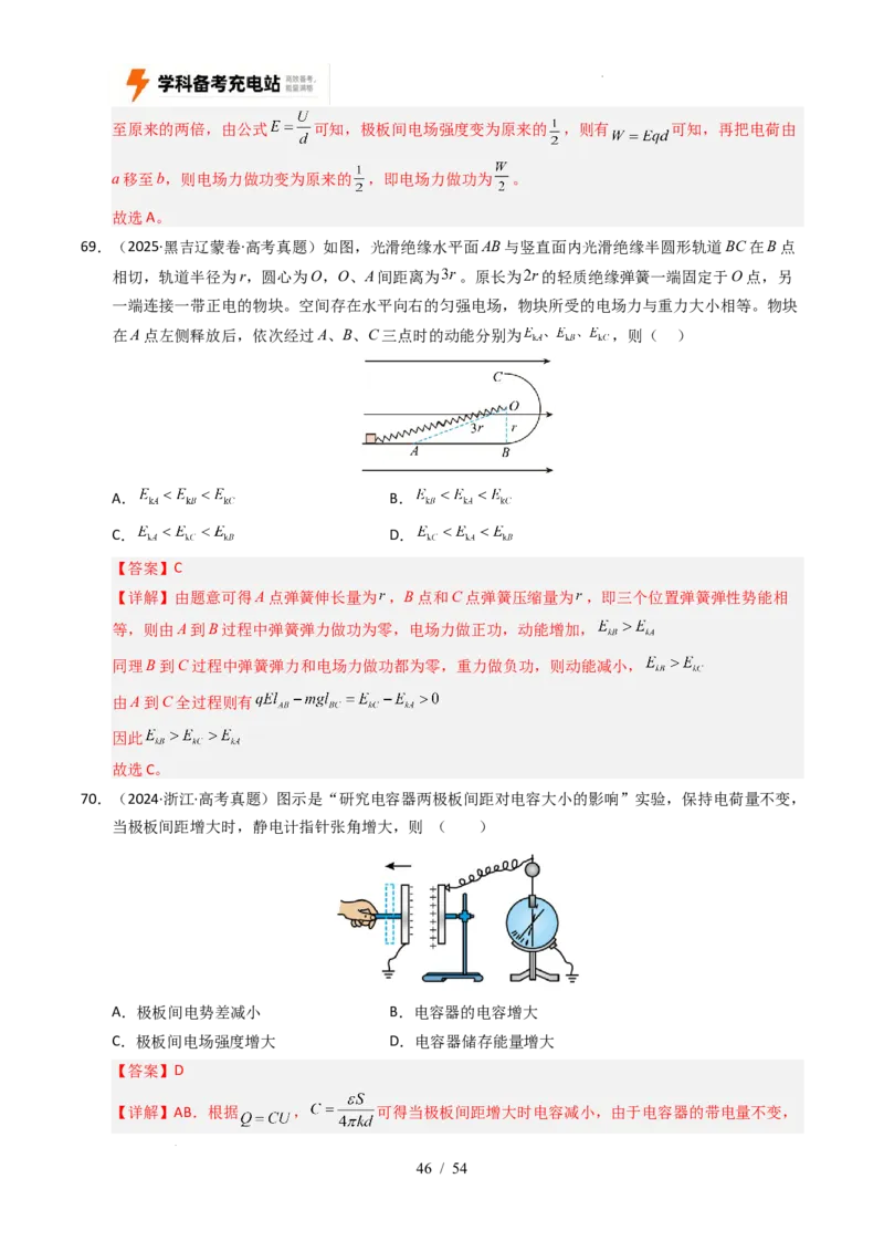 专题08静电场（全国通用）（解析版）_高考真题分类汇编_高考物理真题分类汇编（全国通用）五年（2021-2025）