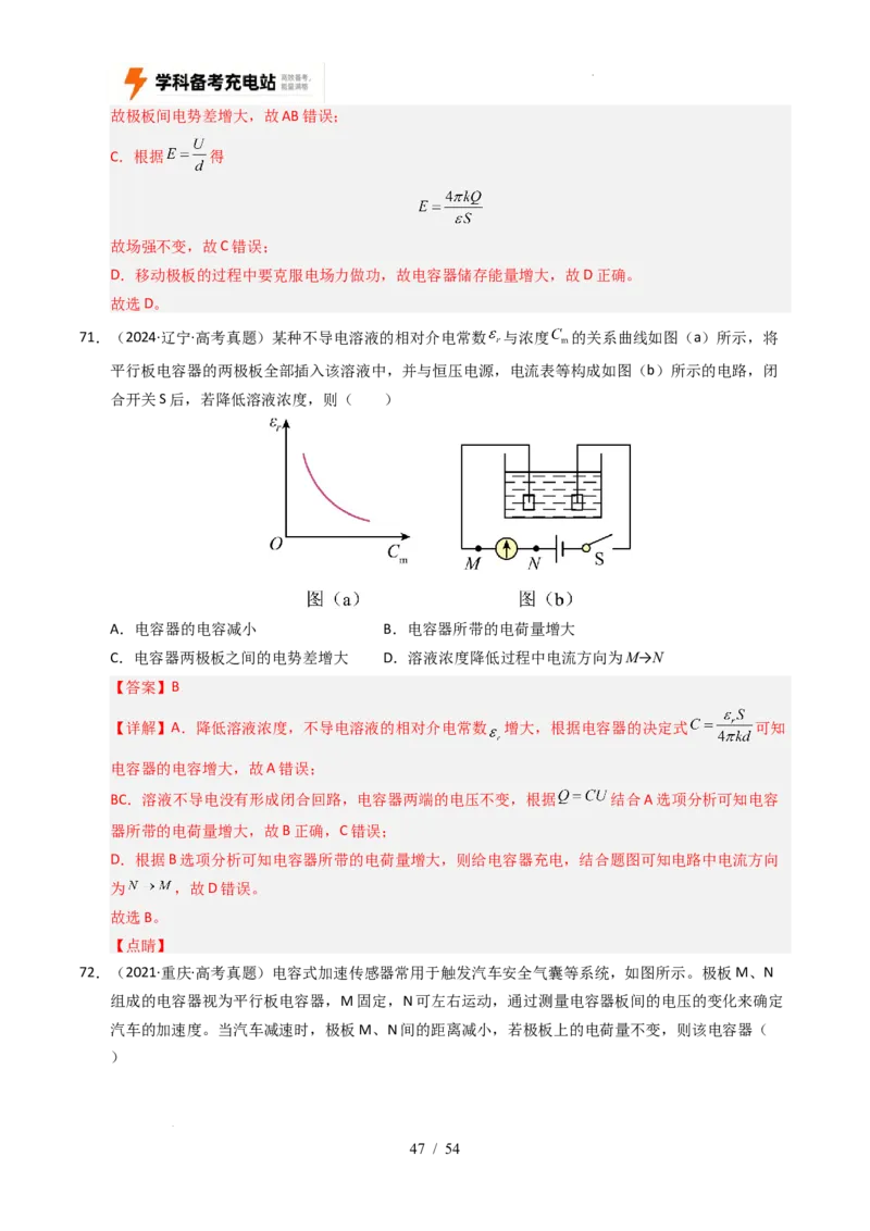 专题08静电场（全国通用）（解析版）_高考真题分类汇编_高考物理真题分类汇编（全国通用）五年（2021-2025）