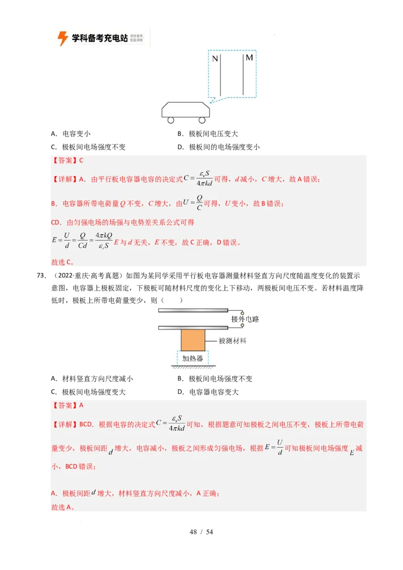 专题08静电场（全国通用）（解析版）_高考真题分类汇编_高考物理真题分类汇编（全国通用）五年（2021-2025）