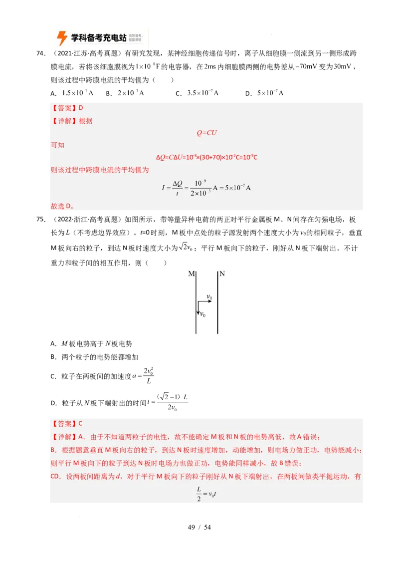 专题08静电场（全国通用）（解析版）_高考真题分类汇编_高考物理真题分类汇编（全国通用）五年（2021-2025）