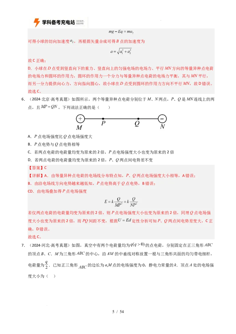 专题08静电场（全国通用）（解析版）_高考真题分类汇编_高考物理真题分类汇编（全国通用）五年（2021-2025）