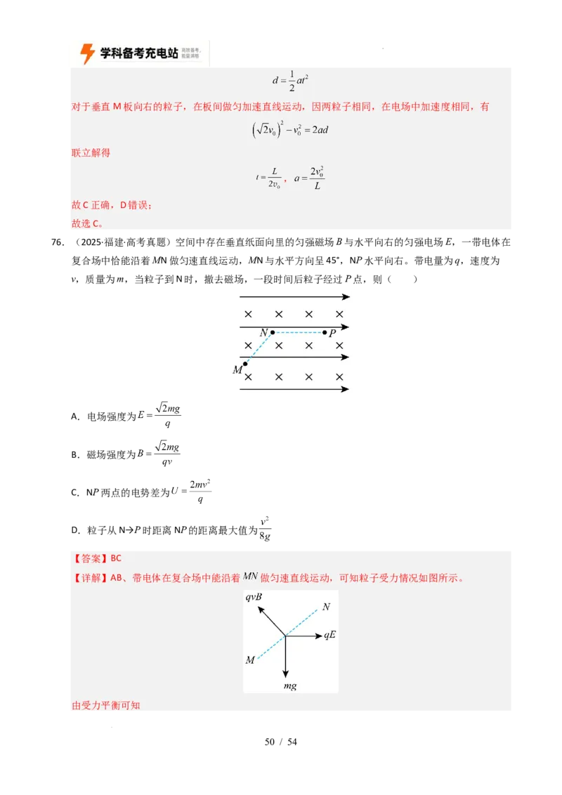 专题08静电场（全国通用）（解析版）_高考真题分类汇编_高考物理真题分类汇编（全国通用）五年（2021-2025）