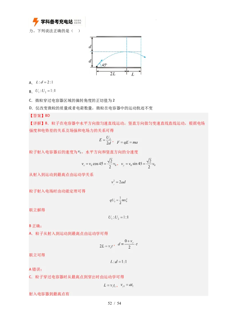 专题08静电场（全国通用）（解析版）_高考真题分类汇编_高考物理真题分类汇编（全国通用）五年（2021-2025）
