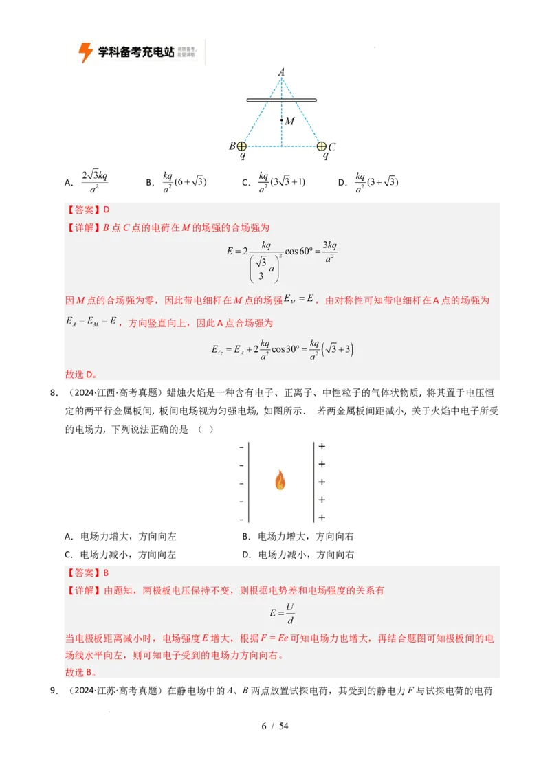 专题08静电场（全国通用）（解析版）_高考真题分类汇编_高考物理真题分类汇编（全国通用）五年（2021-2025）