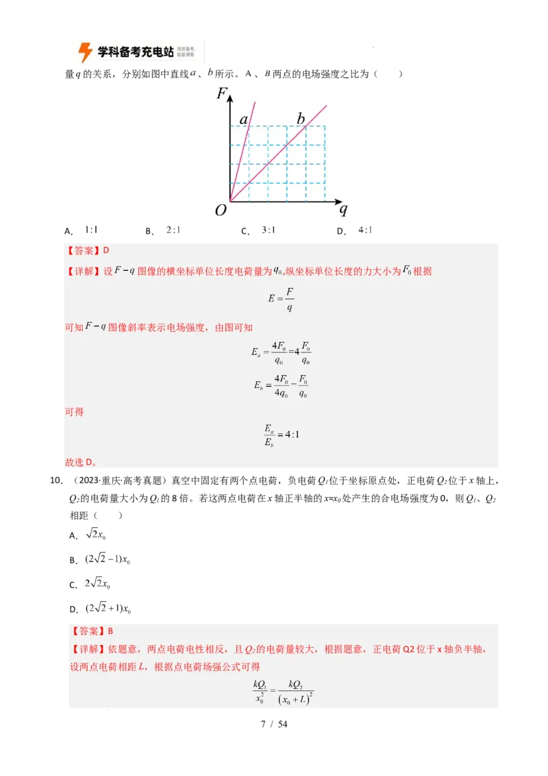 专题08静电场（全国通用）（解析版）_高考真题分类汇编_高考物理真题分类汇编（全国通用）五年（2021-2025）