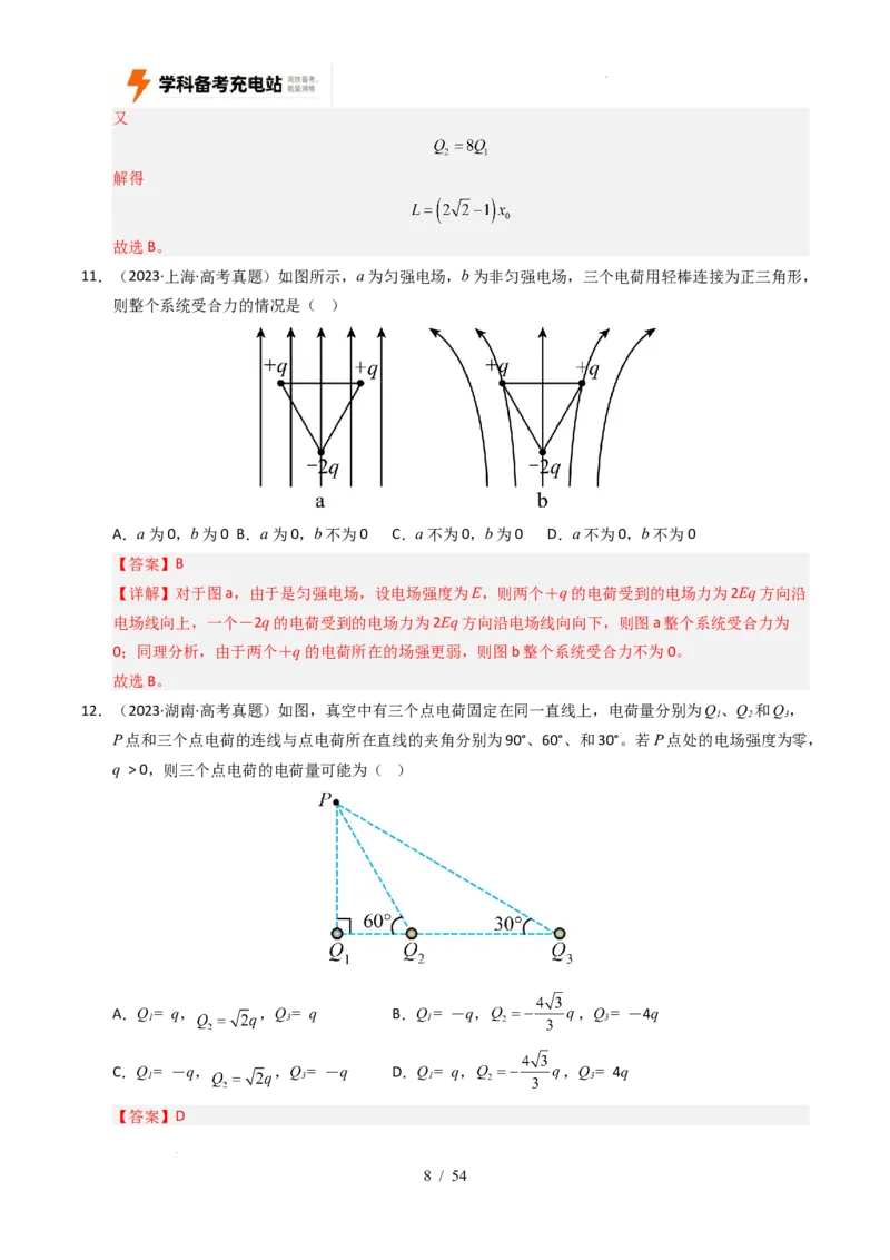 专题08静电场（全国通用）（解析版）_高考真题分类汇编_高考物理真题分类汇编（全国通用）五年（2021-2025）