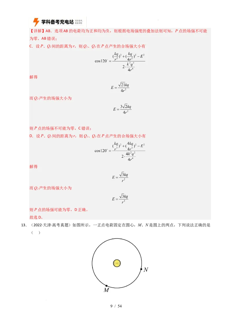 专题08静电场（全国通用）（解析版）_高考真题分类汇编_高考物理真题分类汇编（全国通用）五年（2021-2025）