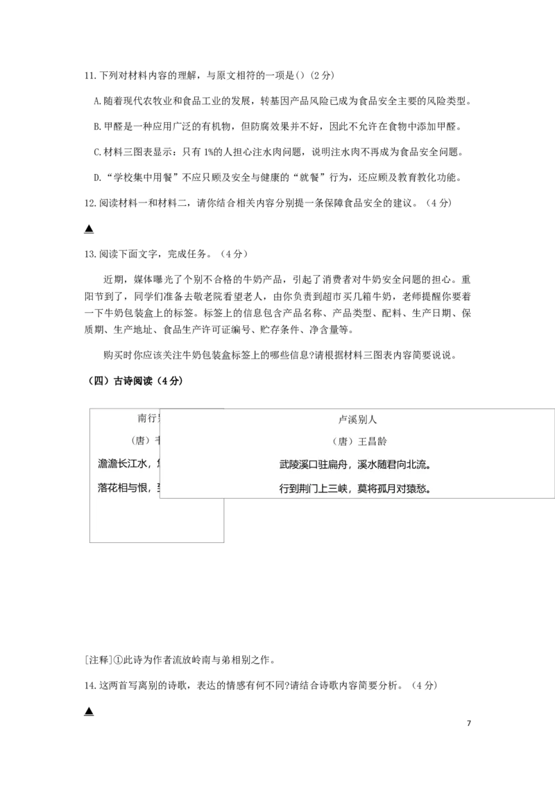 浙江省台州市2019年中考语文真题试题_中考真题_1.语文中考真题2015-2024年_2019年全国中考语文154份_2019年全国中考YuWen154份