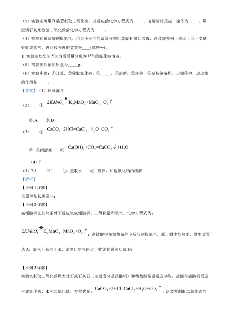 精品解析：2022年江苏省泰州市中考化学真题（解析版）_中考真题_5.化学中考真题2015-2024年_2022年中考化学真题（127份）14